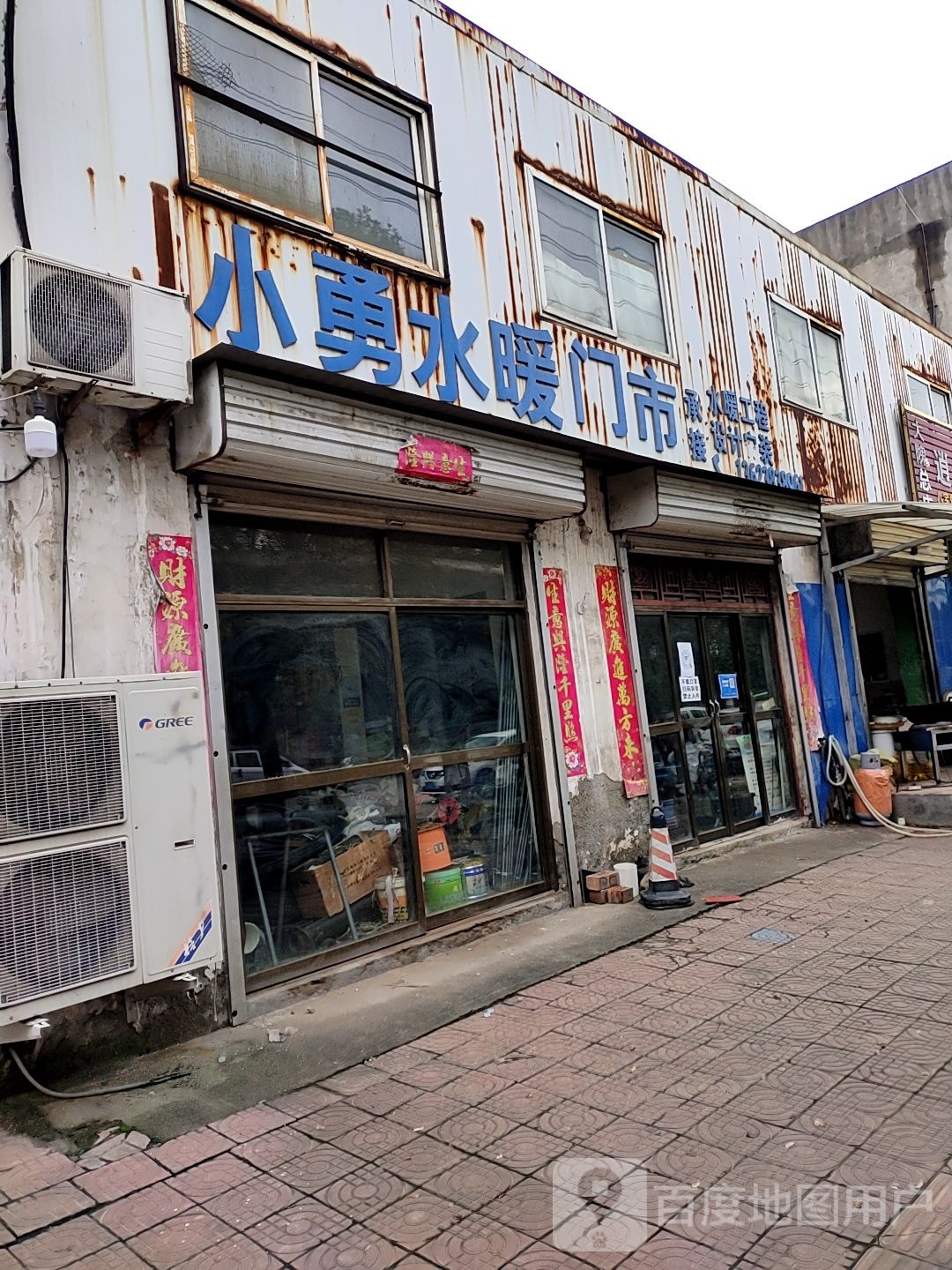 小勇水暖门市