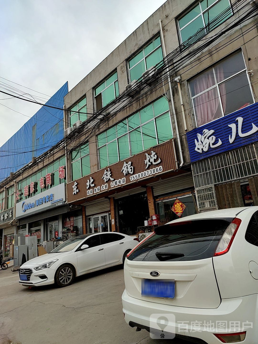 东北铁锅炖(中纬路店)