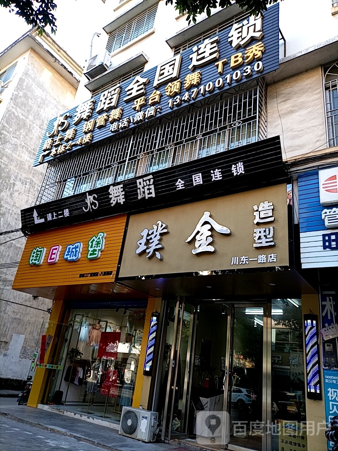 舞蹈全国连锁(八里街店)