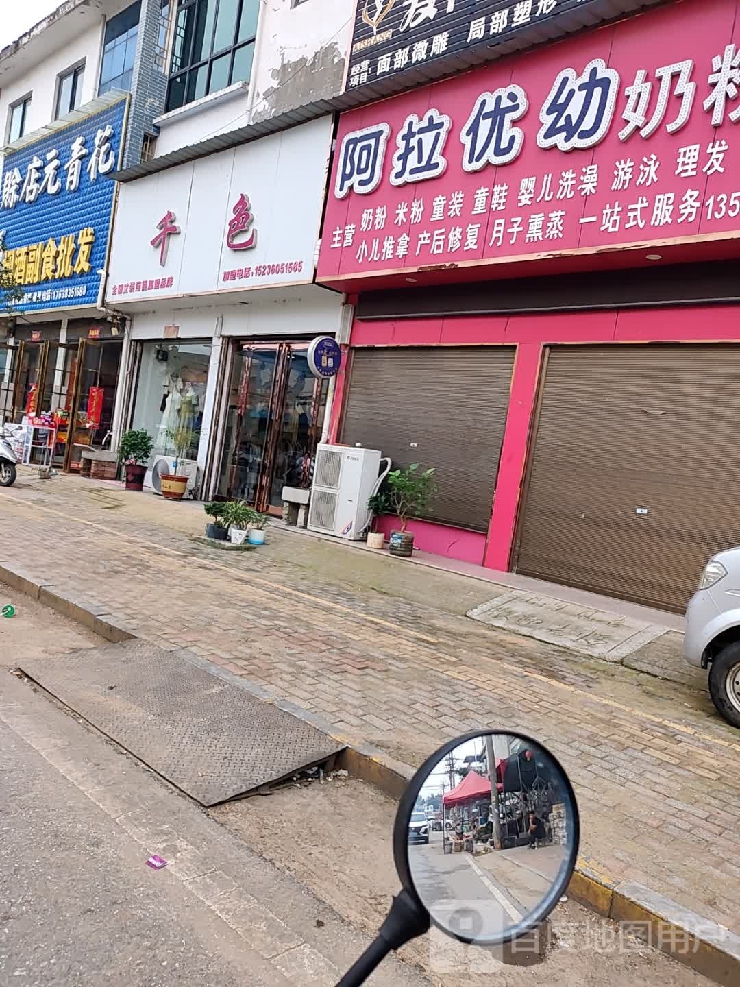 社旗县晋庄镇千色基地(南阳路店)