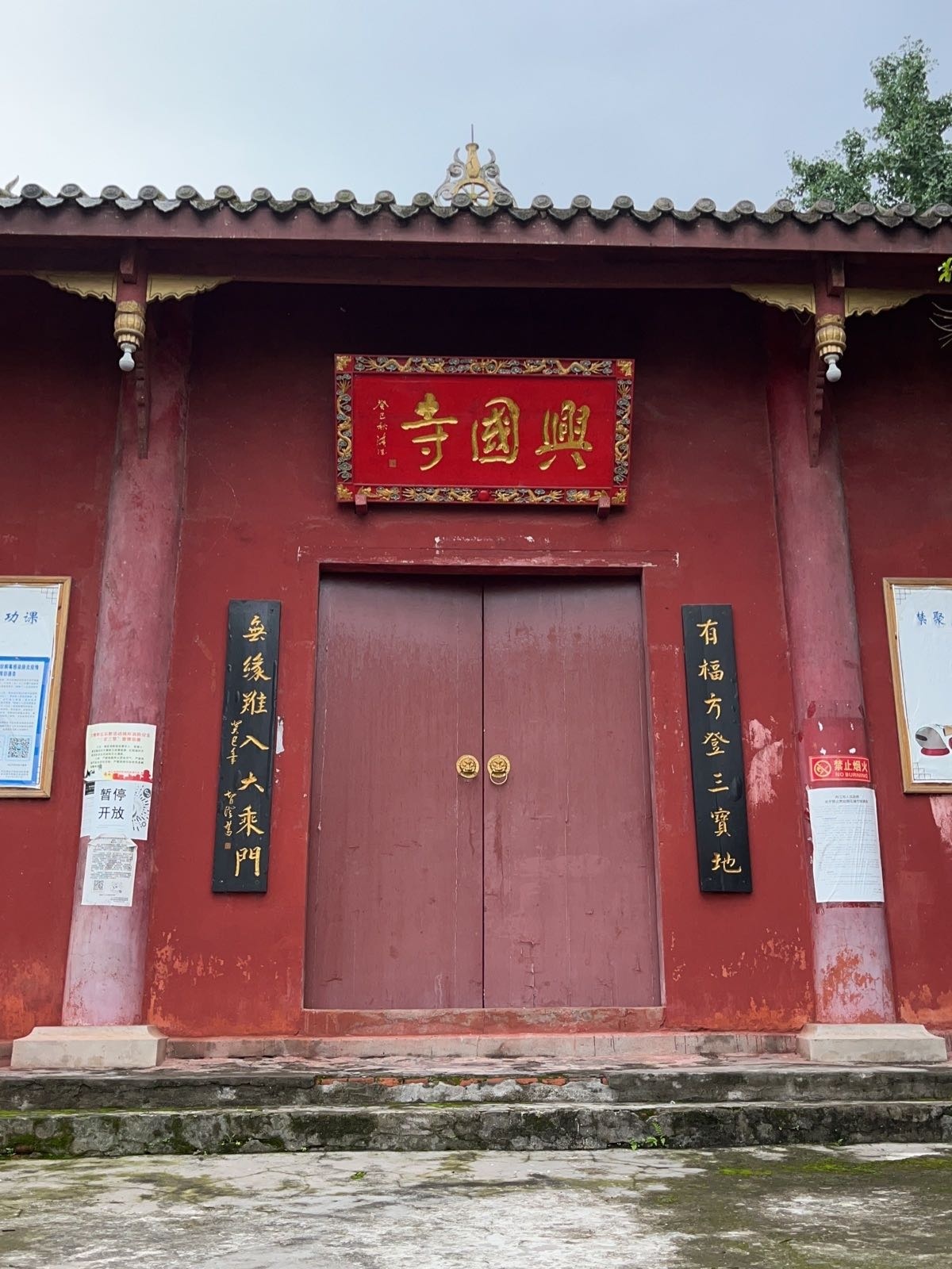 兴国寺