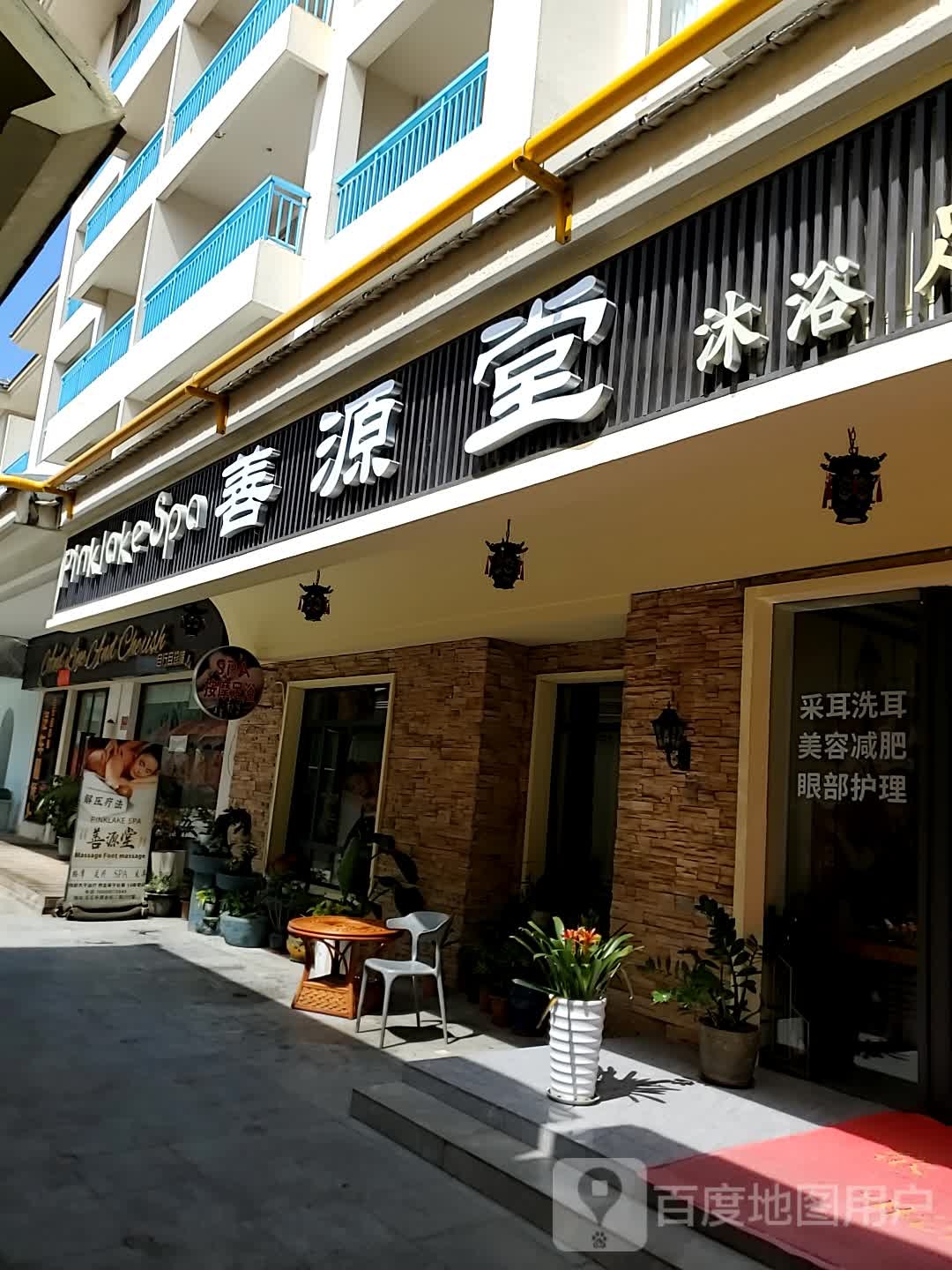 善源堂养生推拿(百花谷店)环境