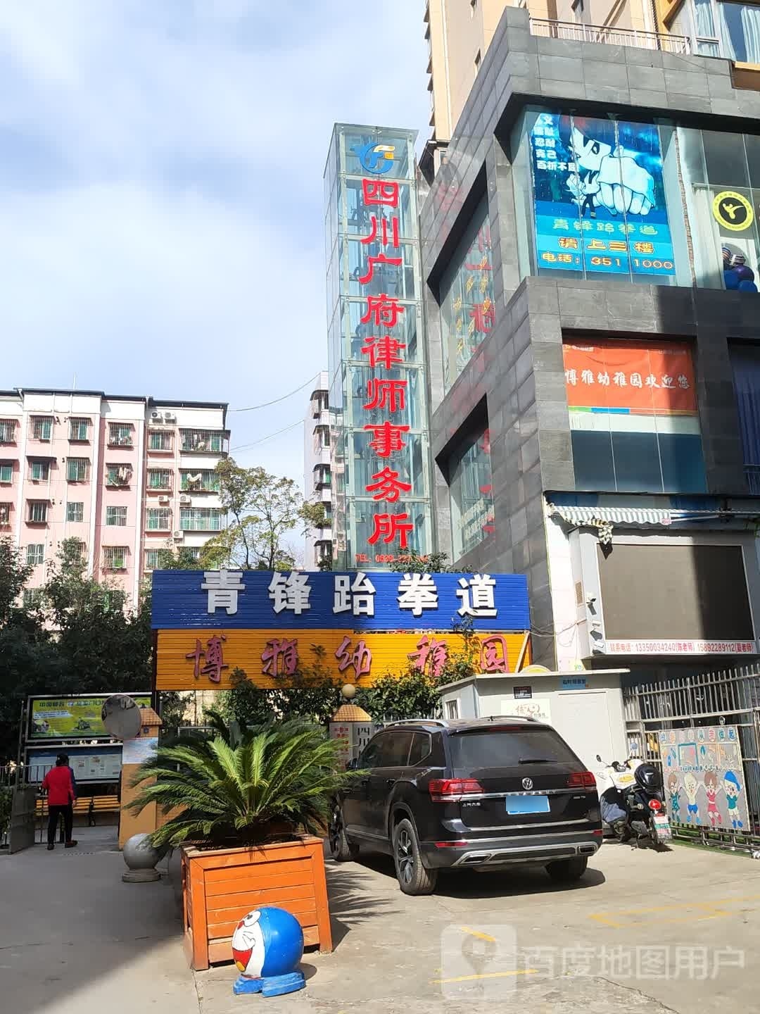 四川广府律师事务所(新气象花园店)