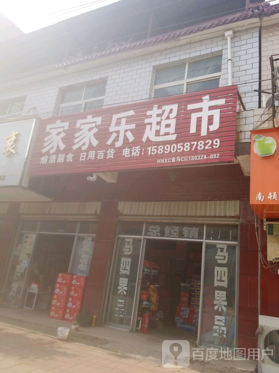 家家乐超市(中国邮政店)