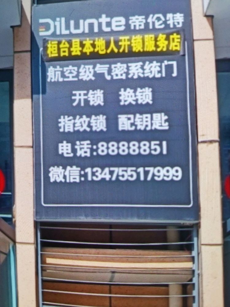 桓台县本地人开锁