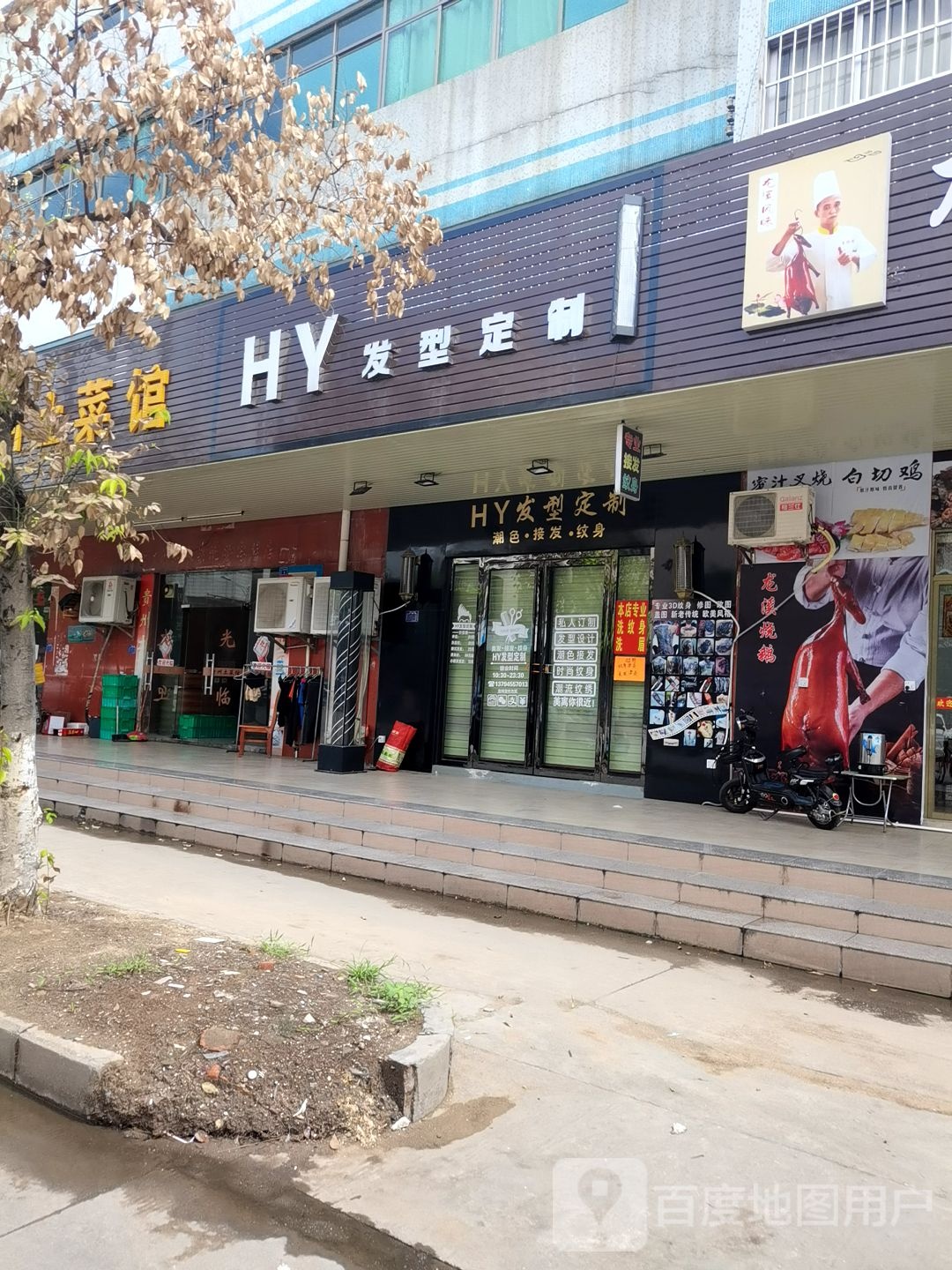 HY发型定制