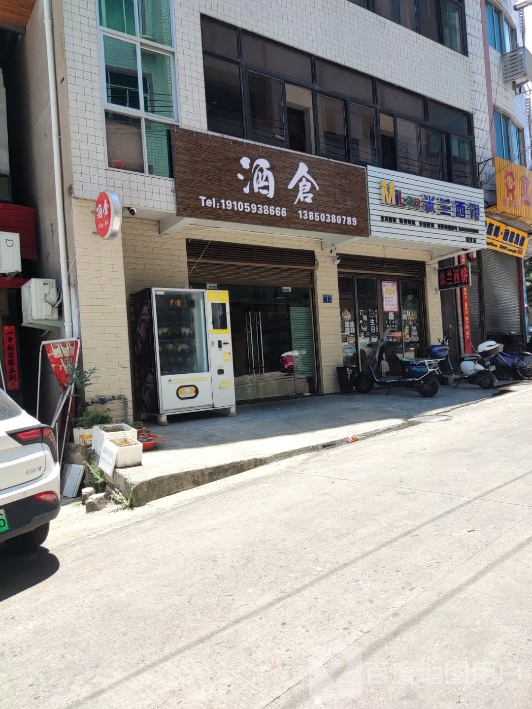 酒仓