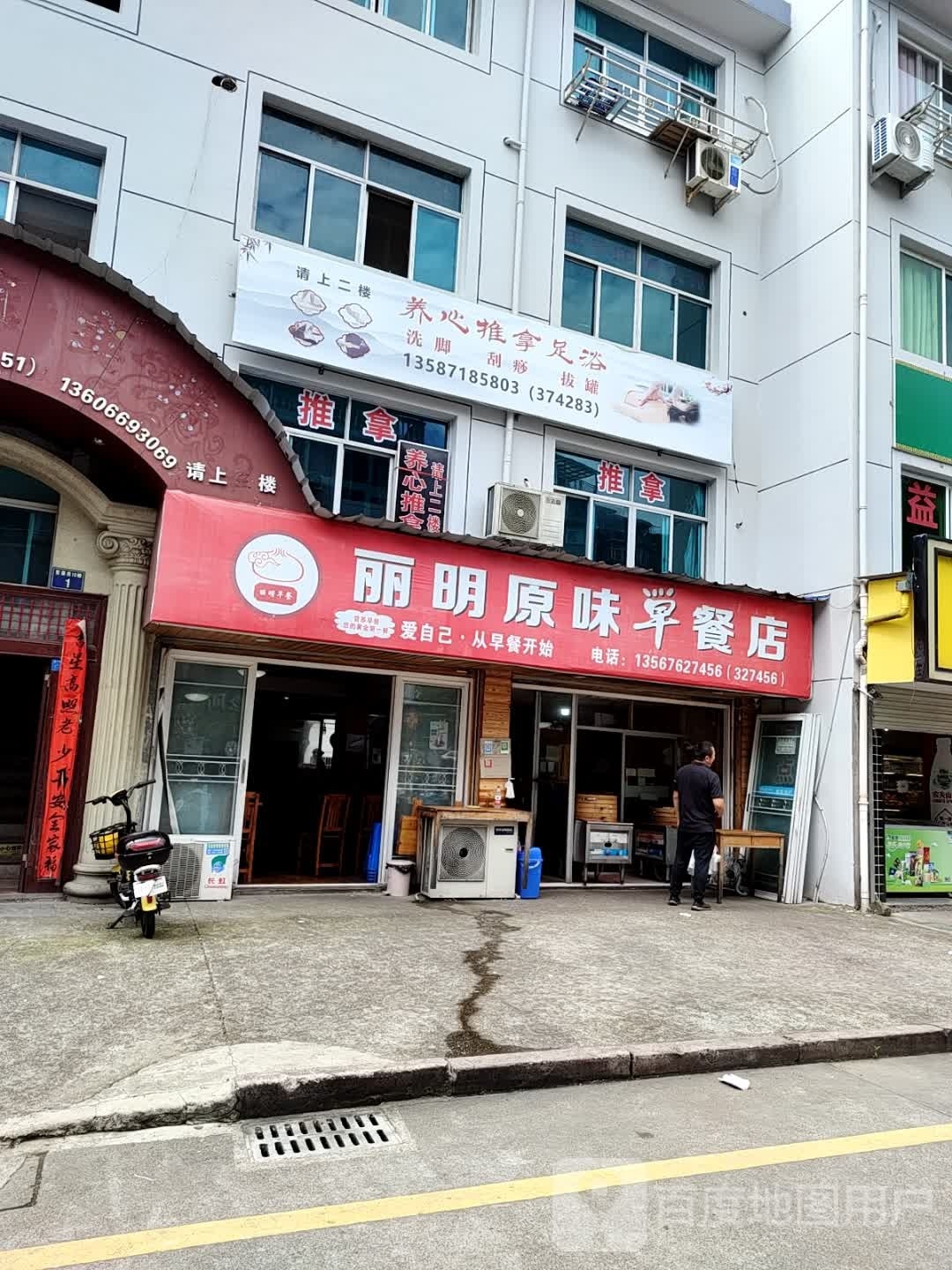 养心推拿足浴