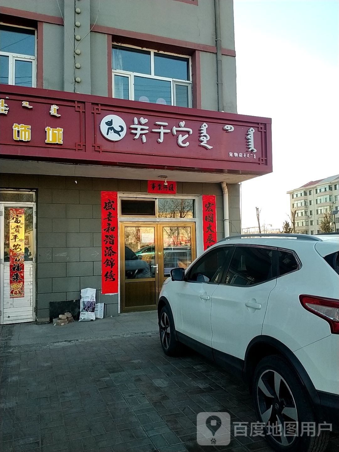 关于它宠物店