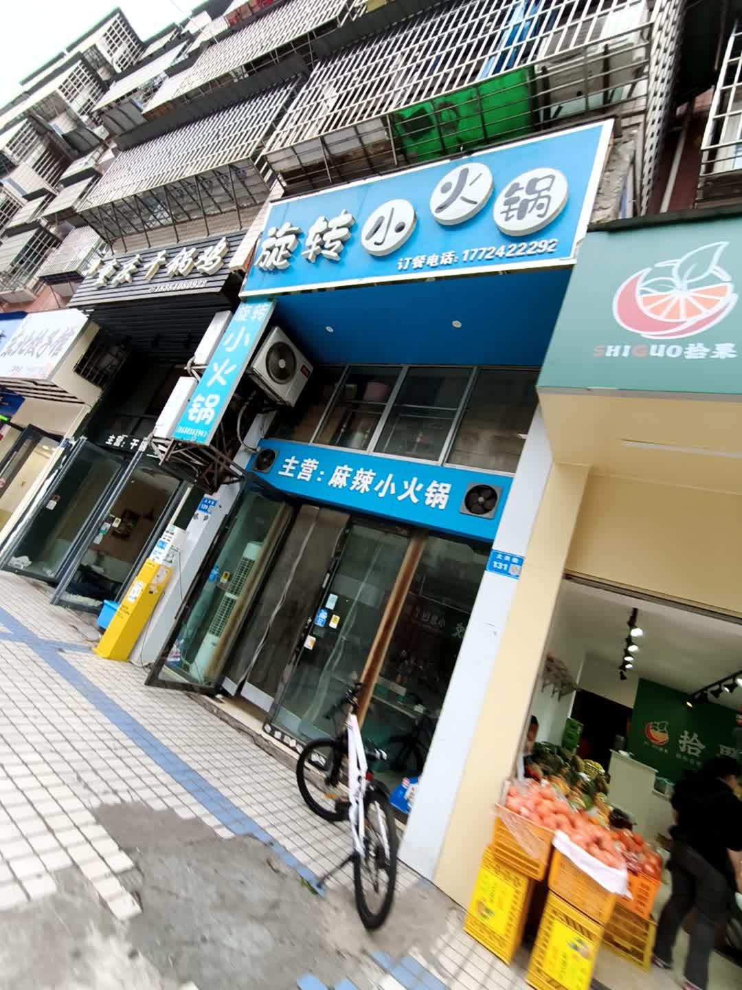 蓉蓉旋转小火锅(白土坝祥华1区店)