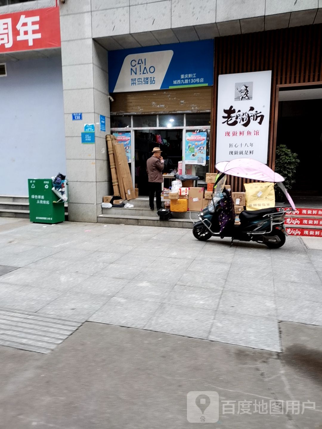 菜鸟驿站(重庆黔江城西九路130号分店