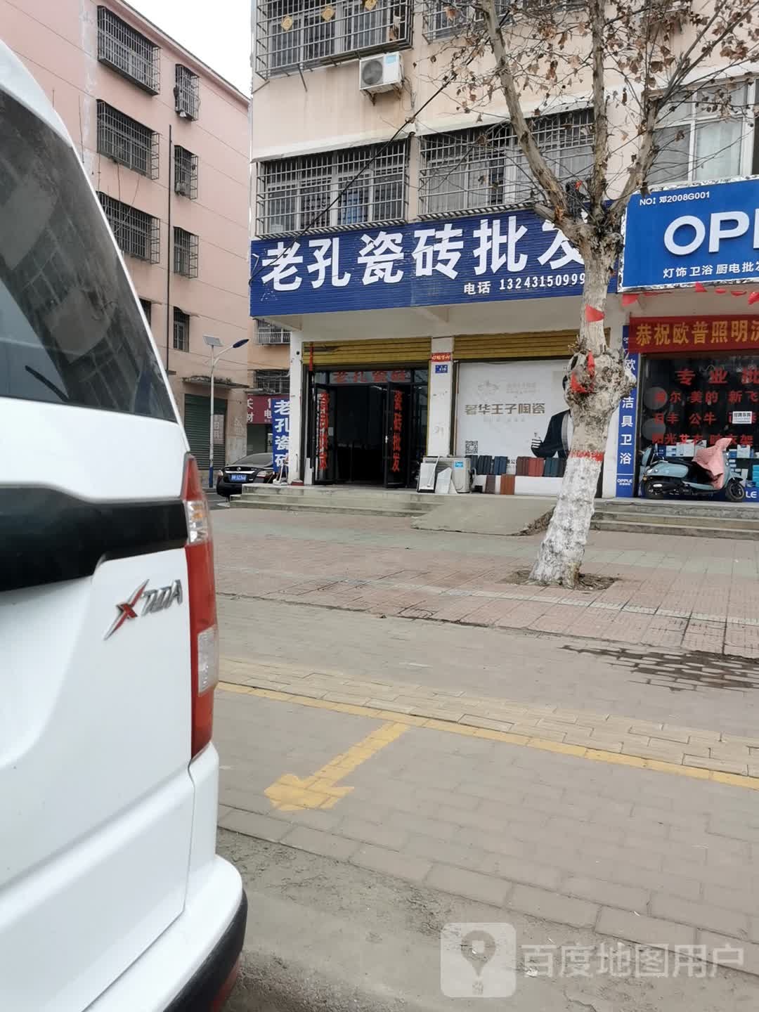 邓州市老孔瓷砖批发