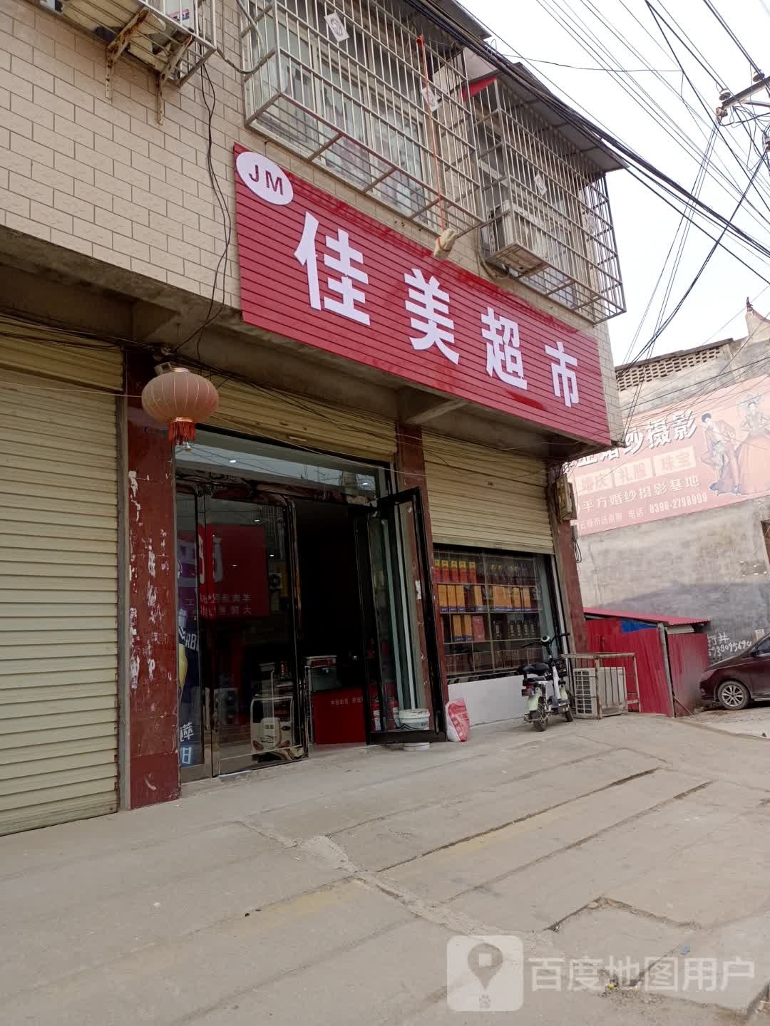 上蔡县朱里镇佳美超市(社区路店)