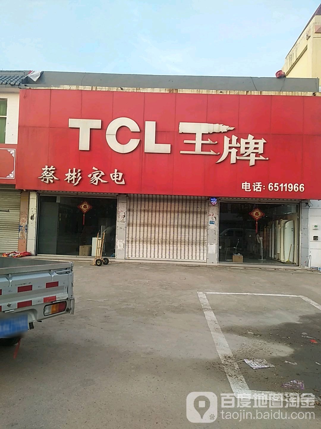 蔡彬家店