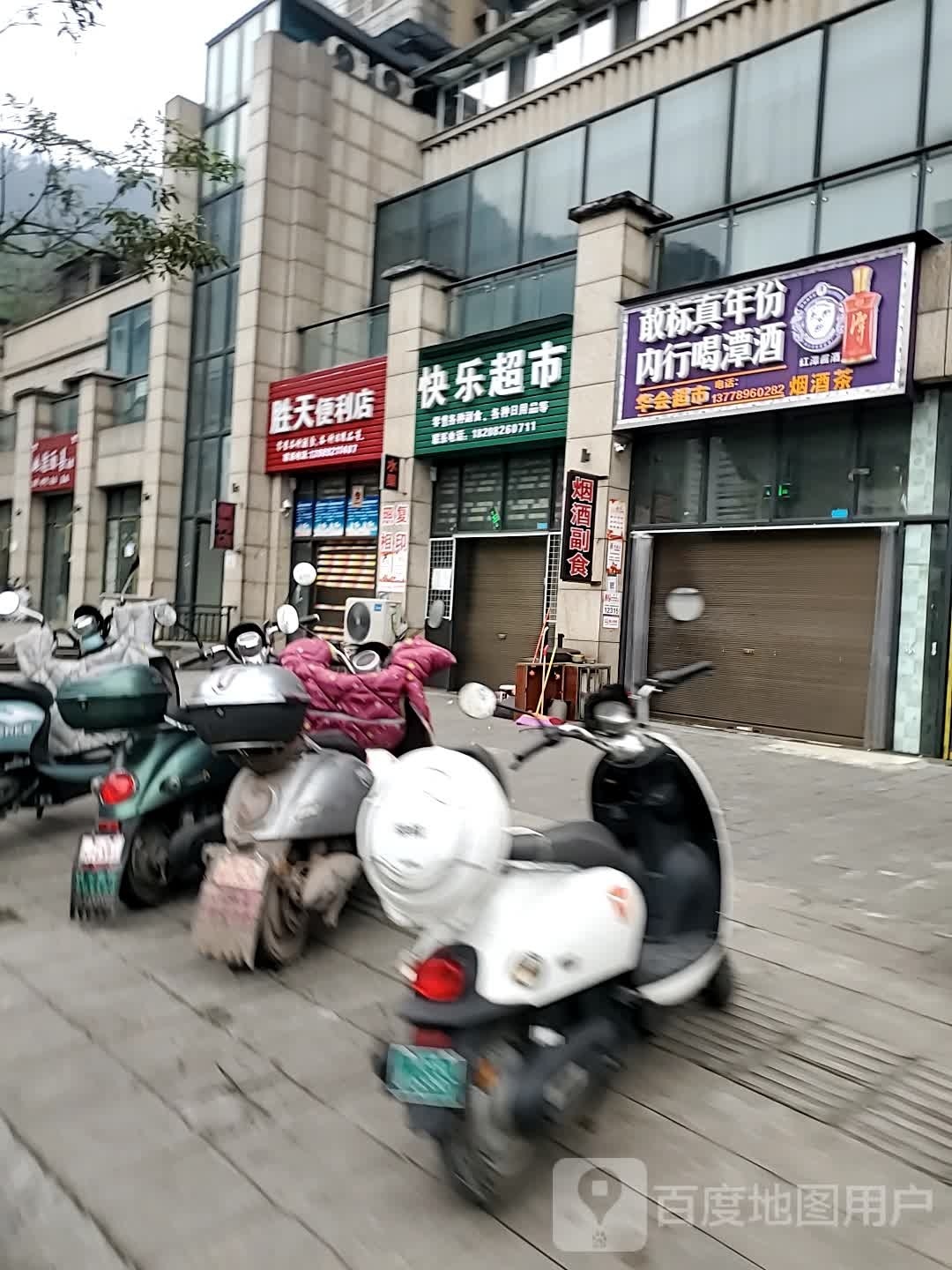 胜添便利店