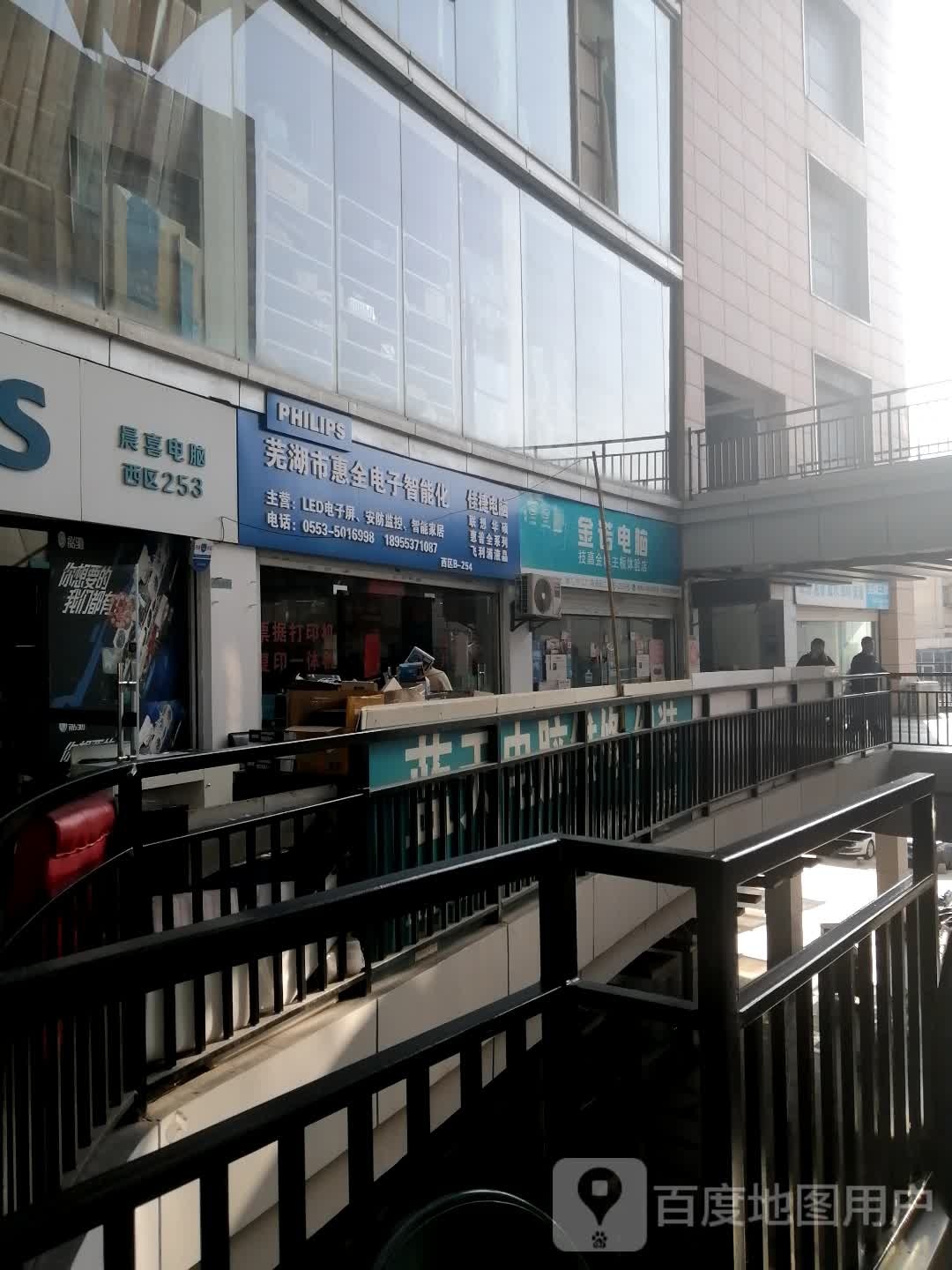 芜湖市惠全电子智能化(融汇中江广场西区店)