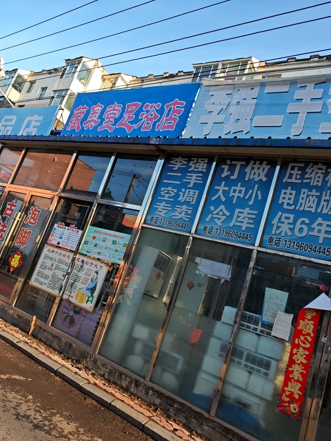 藏奥堂足浴店