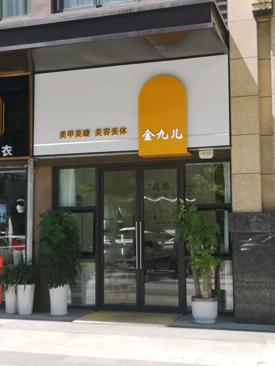 金九儿(海棠辰景店)