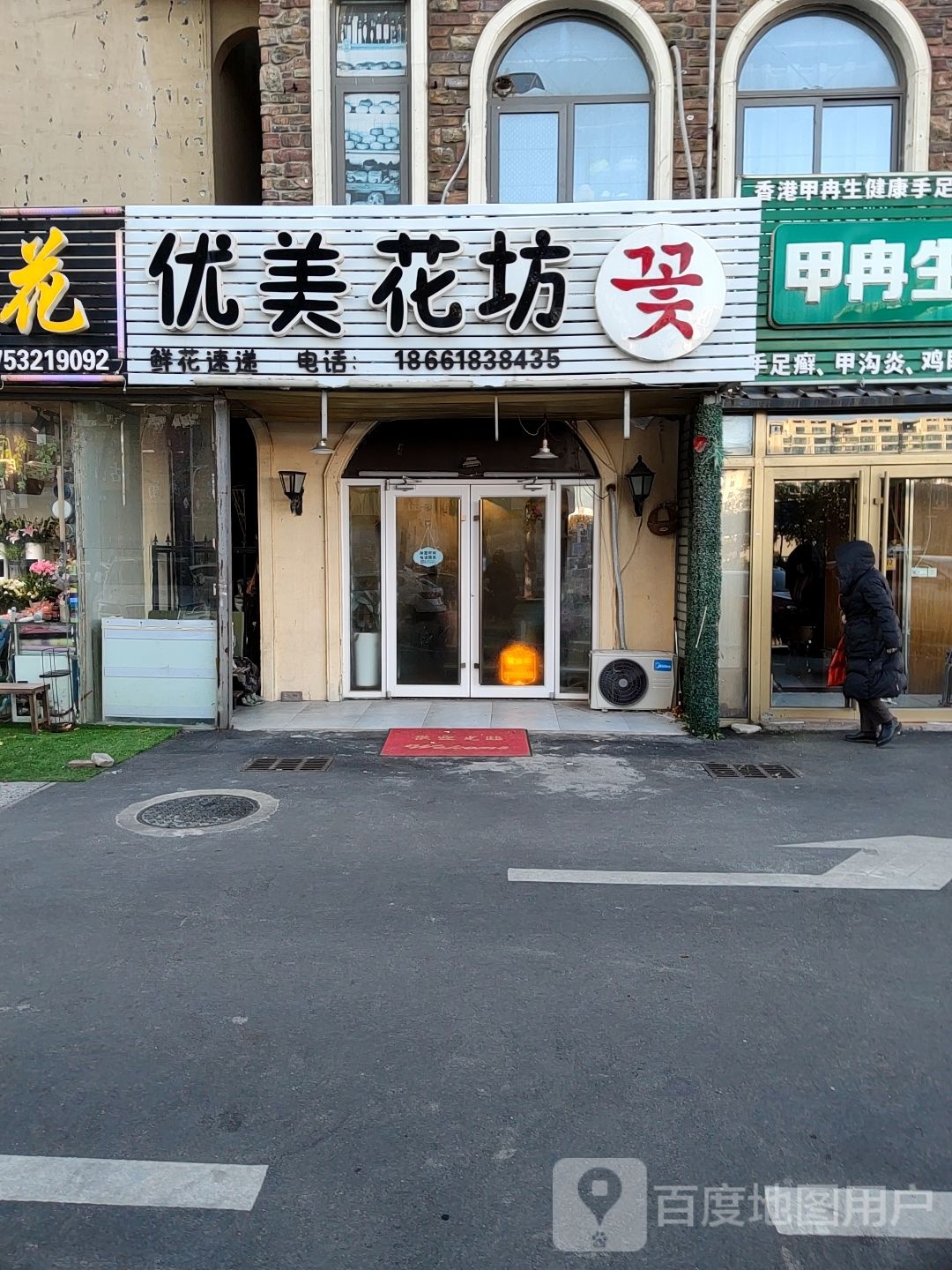 优美花坊