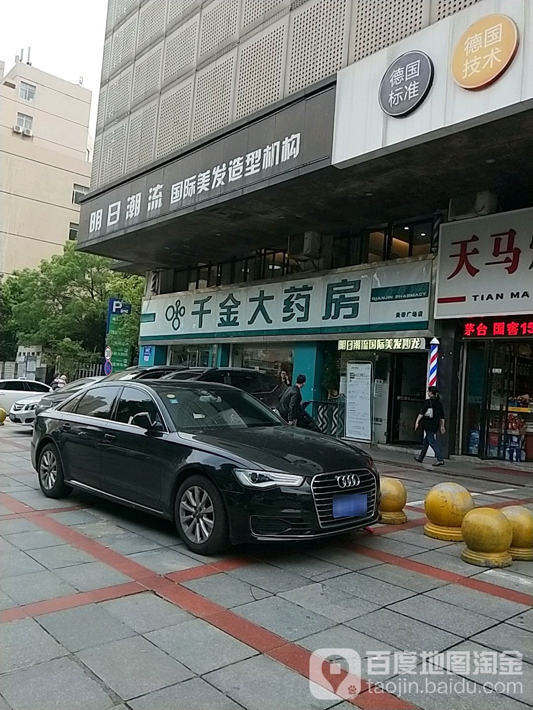 明日潮流国际美发造型集团(炎帝广场店)