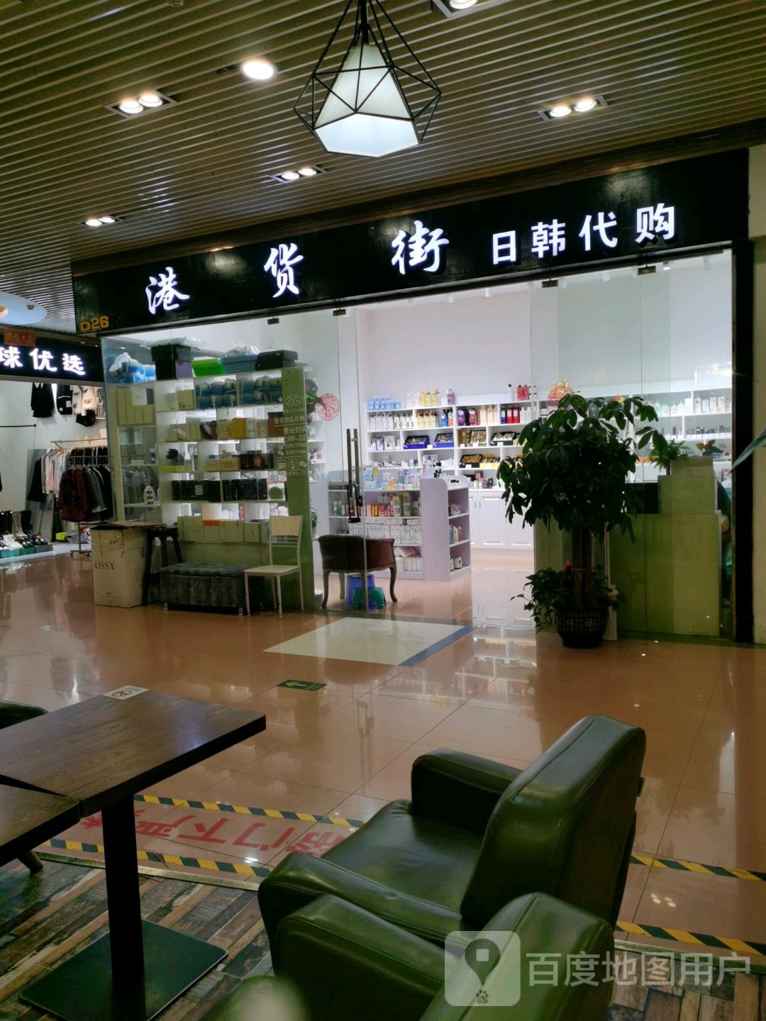 港货街日韩代购(年年丰广场店)
