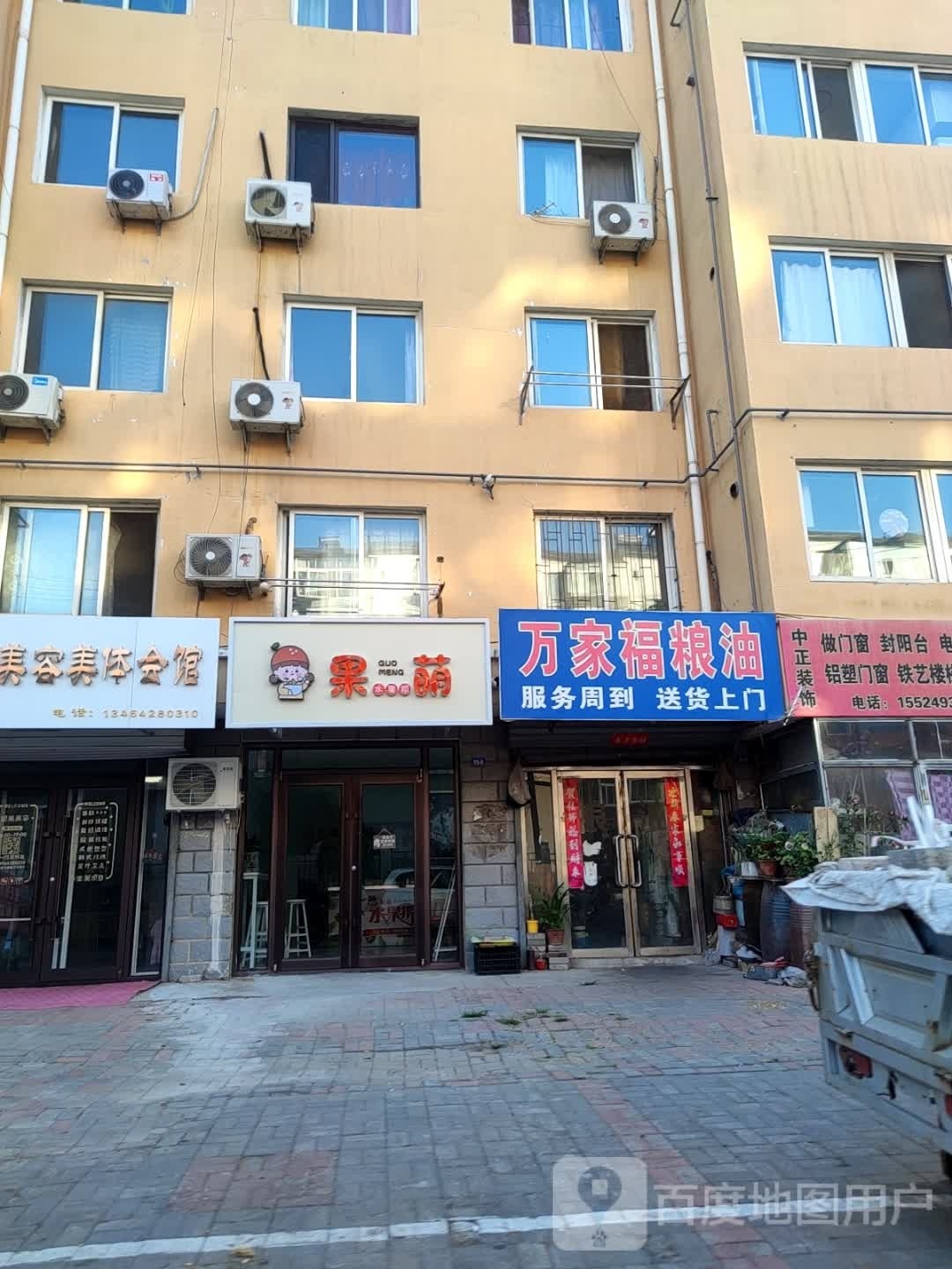 果萌水果店金