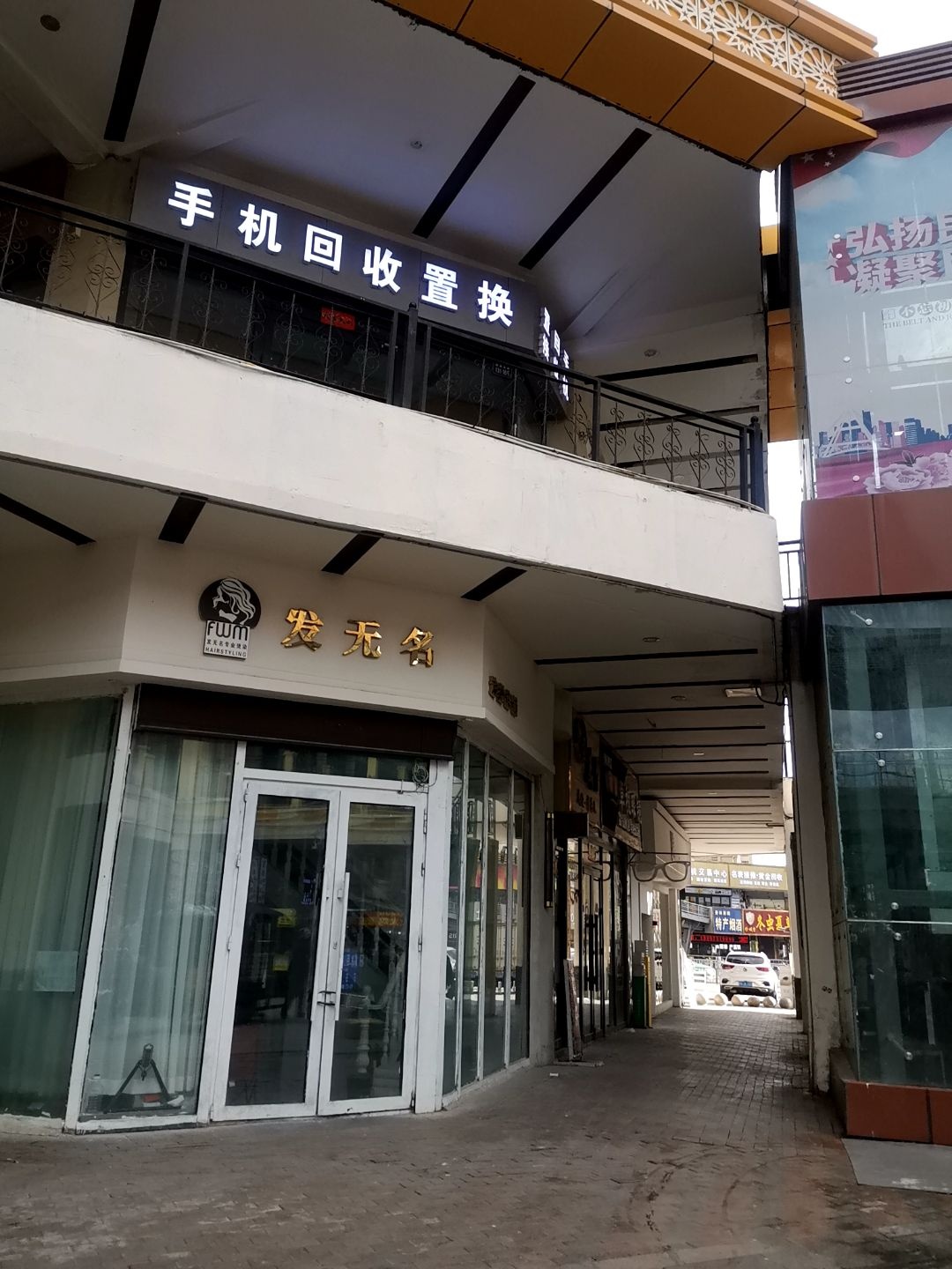 手机回收置换