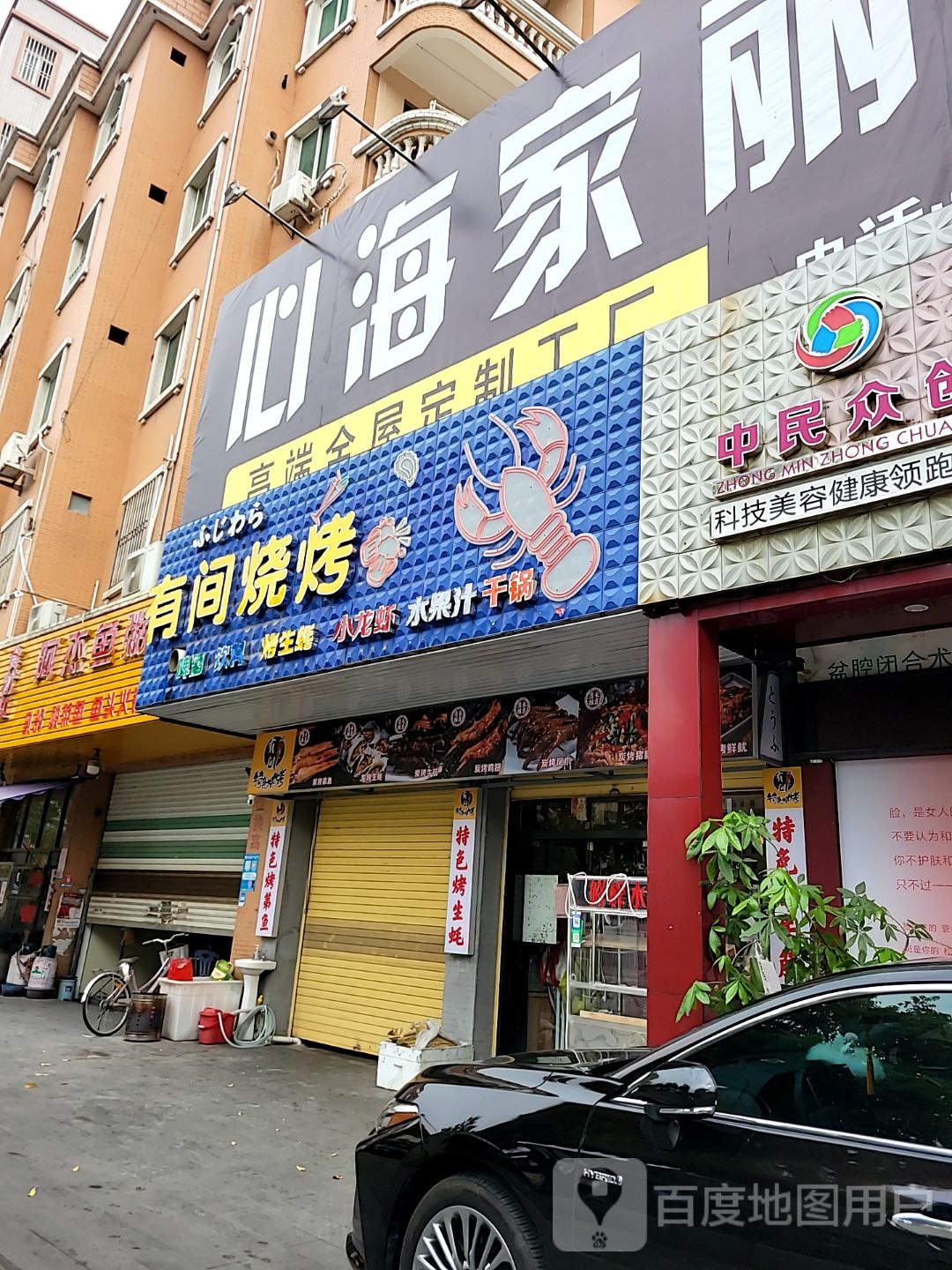 间客烧烤