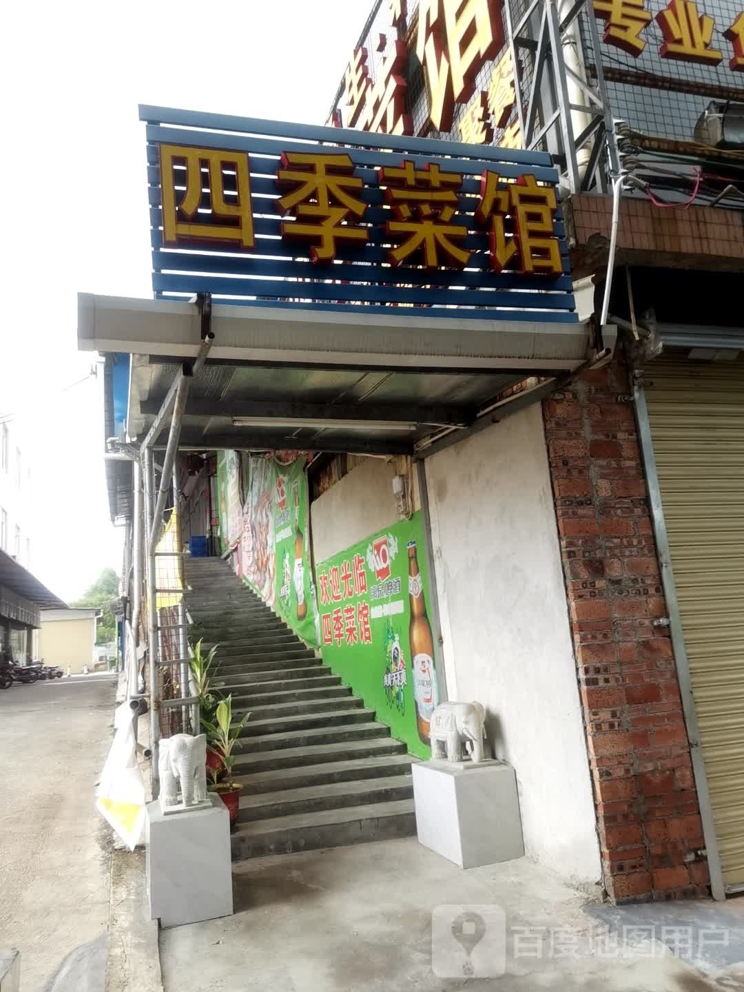 四季菜馆环境