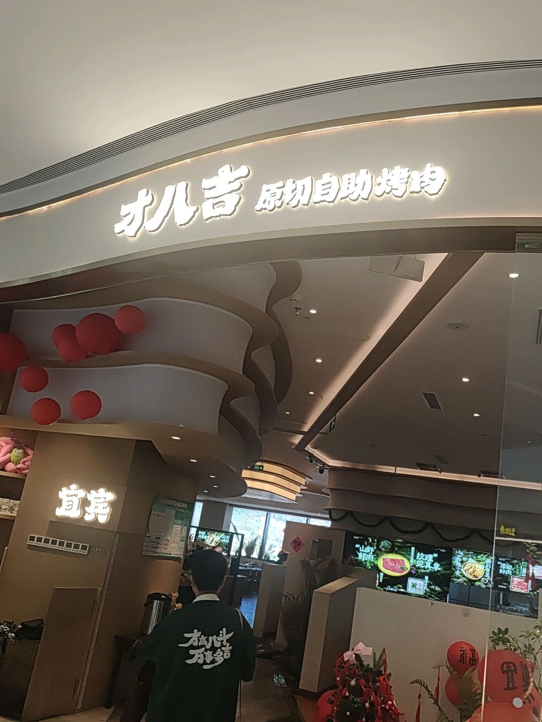 才八吉·自助烤肉(万象汇店)