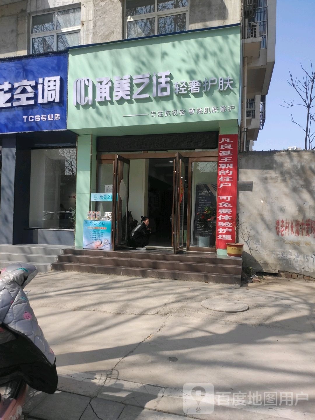 承美之话轻奢护肤(宝丰店)