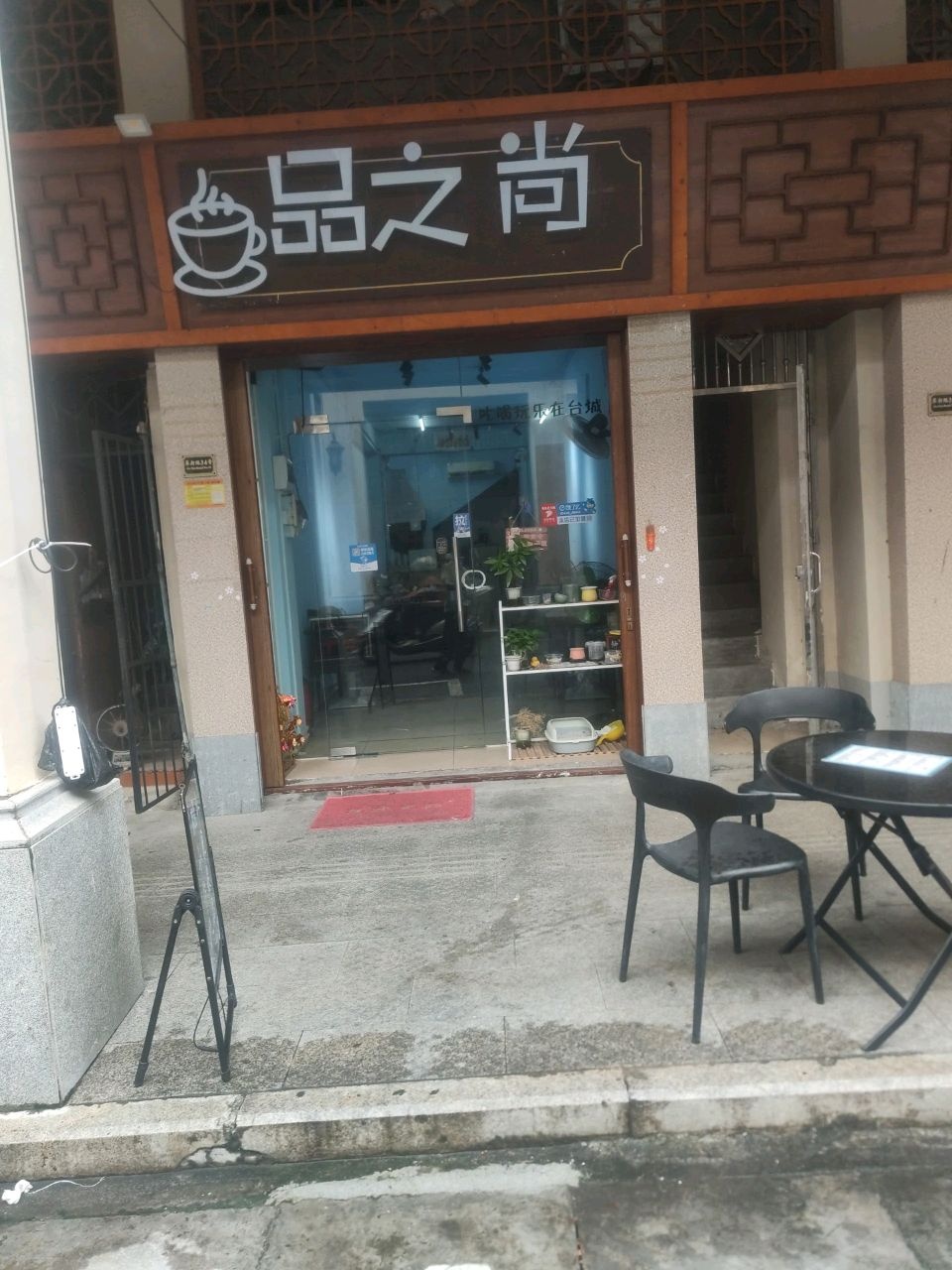 品之尚