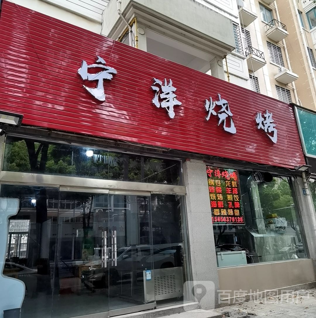 宁洋犄鹏肓烧烤