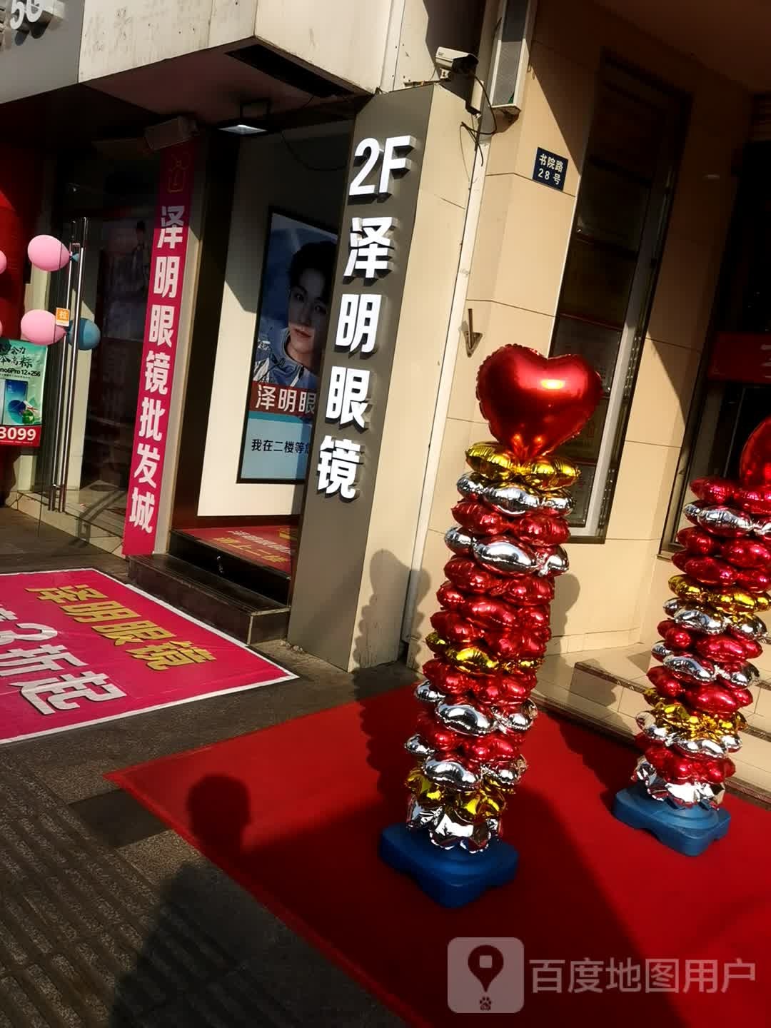 泽明眼镜批发城(李村店)