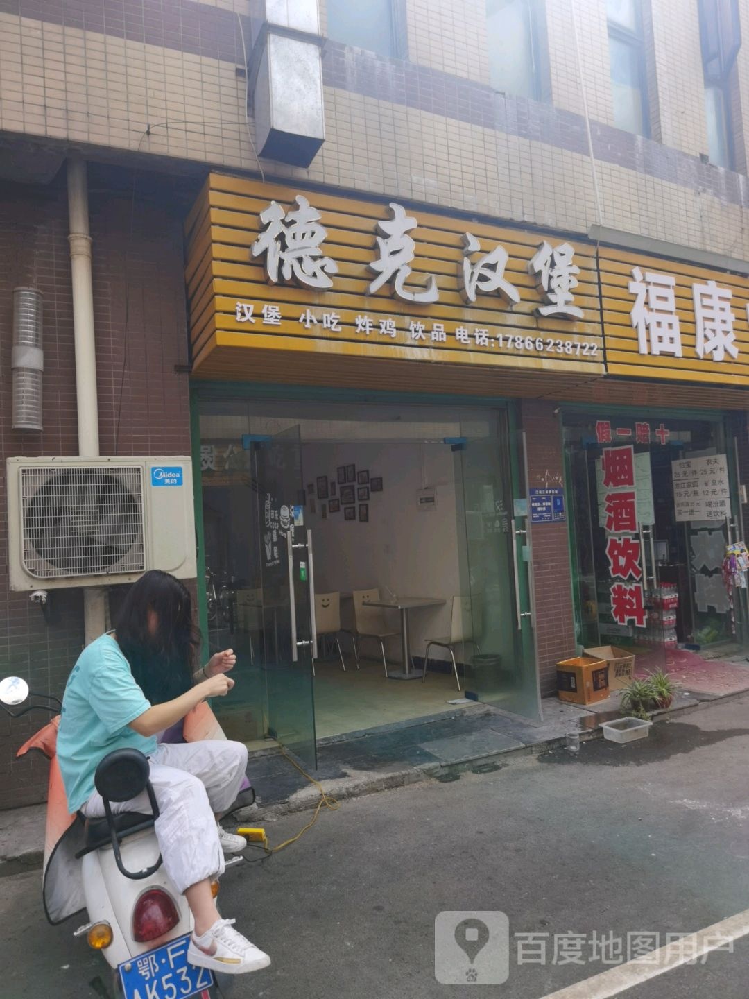 德克汉堡(深圳大道店)