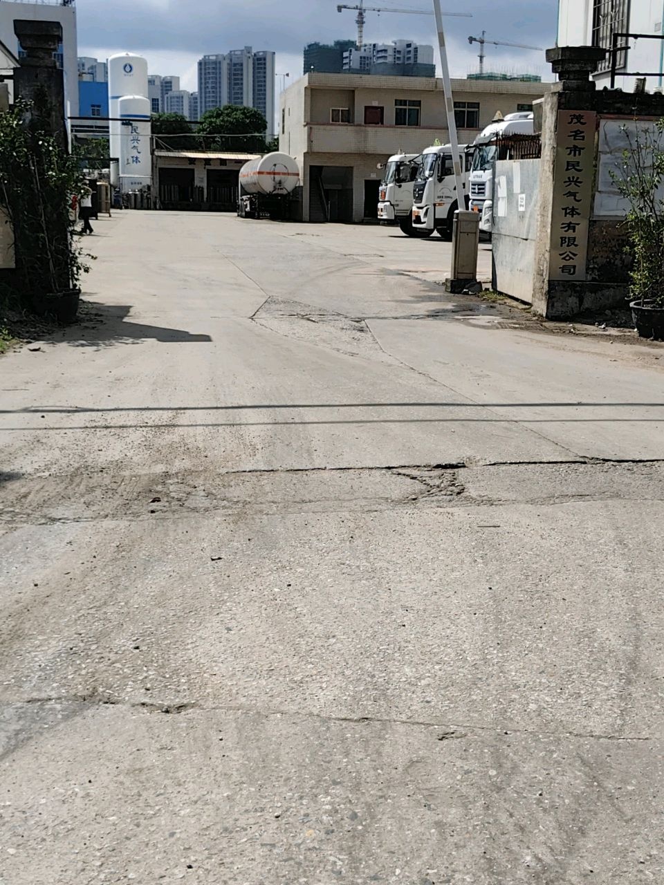 茂名市民兴气体有限公司