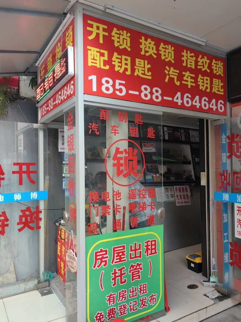 深圳开锁换锁配汽车钥匙