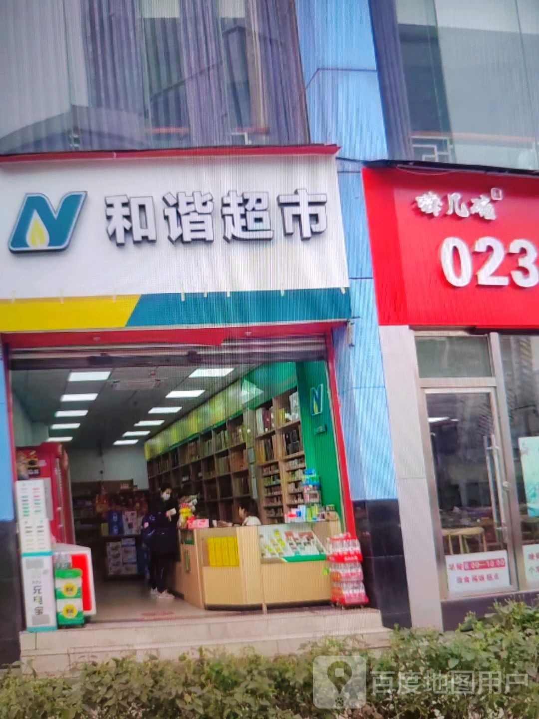 谐生态超市(鼓楼南街店)