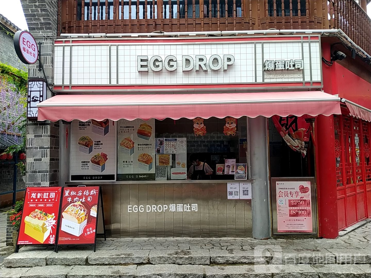 EGG DROP·爆蛋吐死(万寿宫店)