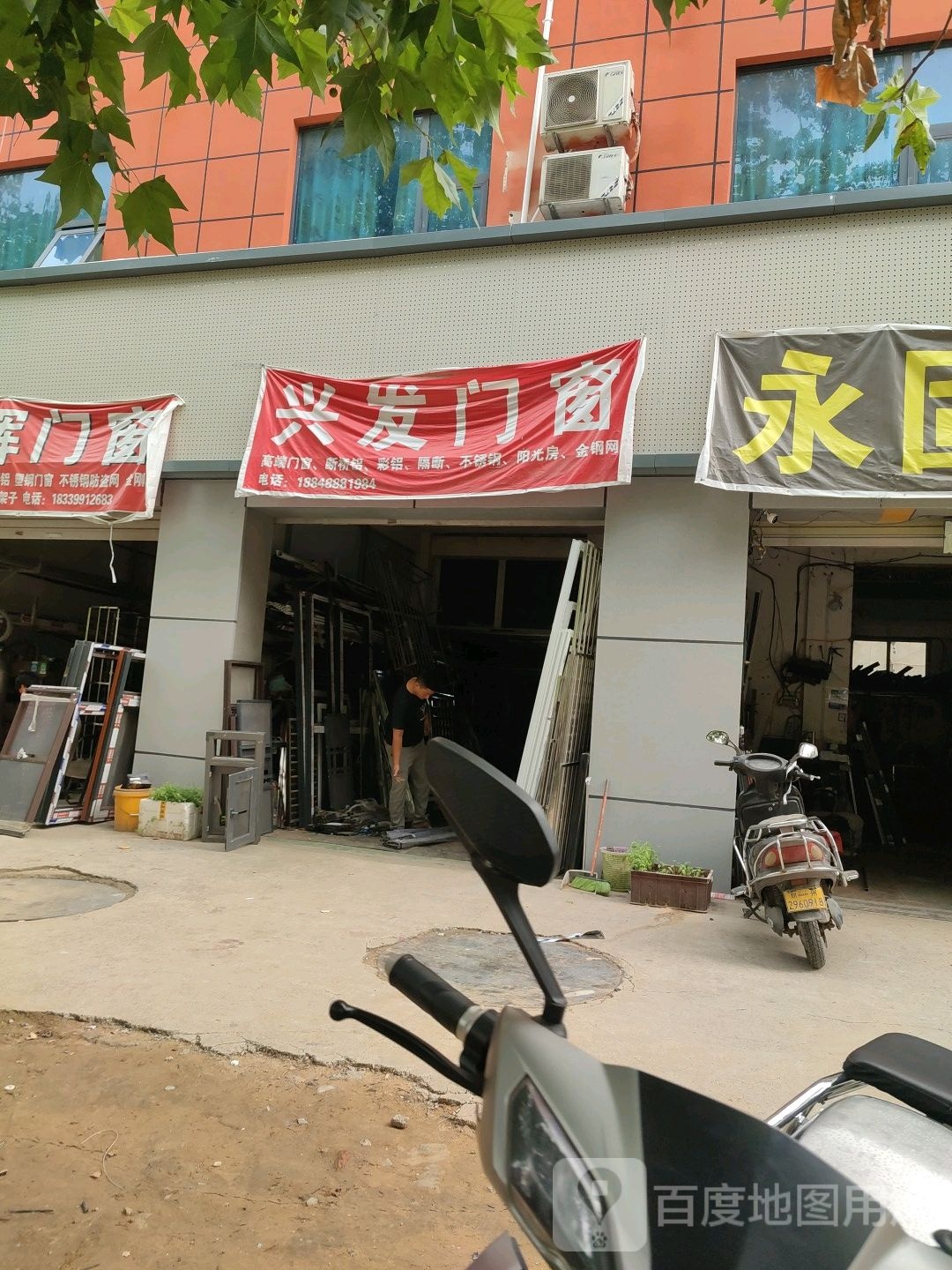 兴发门窗(长江路店)