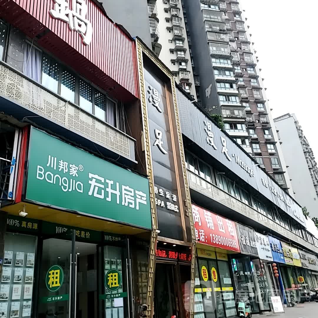 漫足(自贡万达广场店)