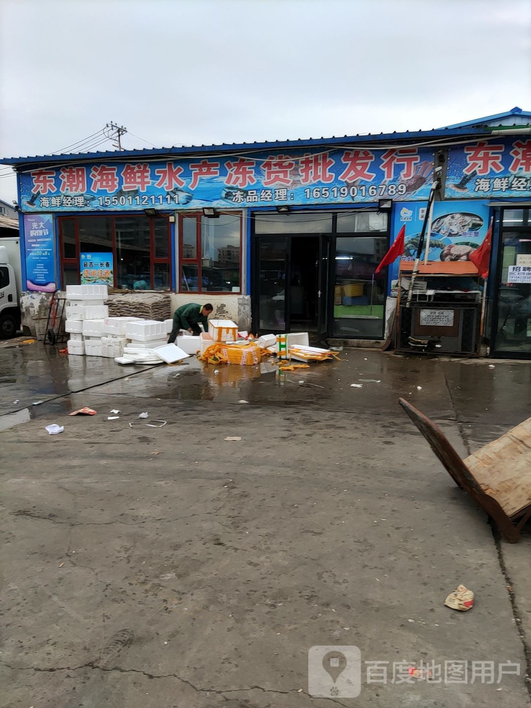 东潮海先水产冻货批发行(万益综合交易市场店)