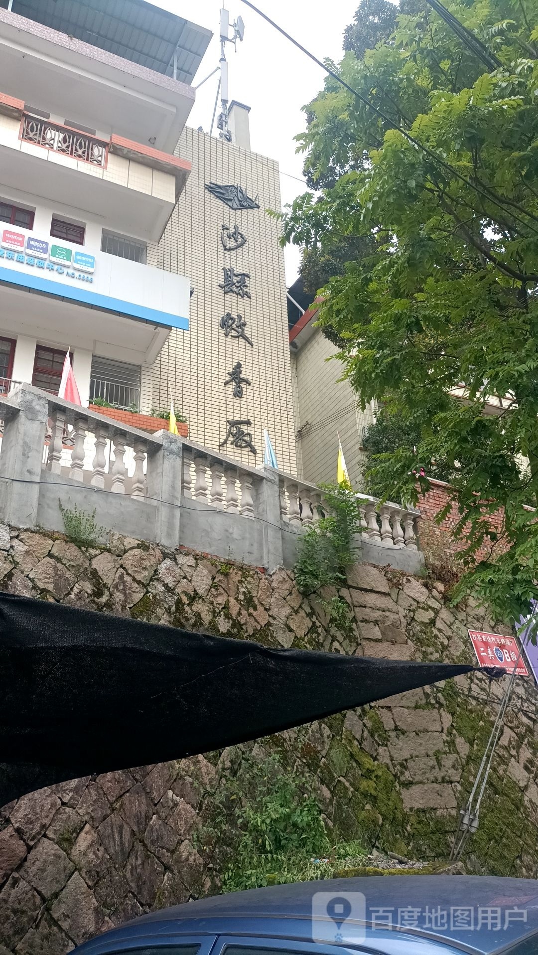 沙县蚊香厂