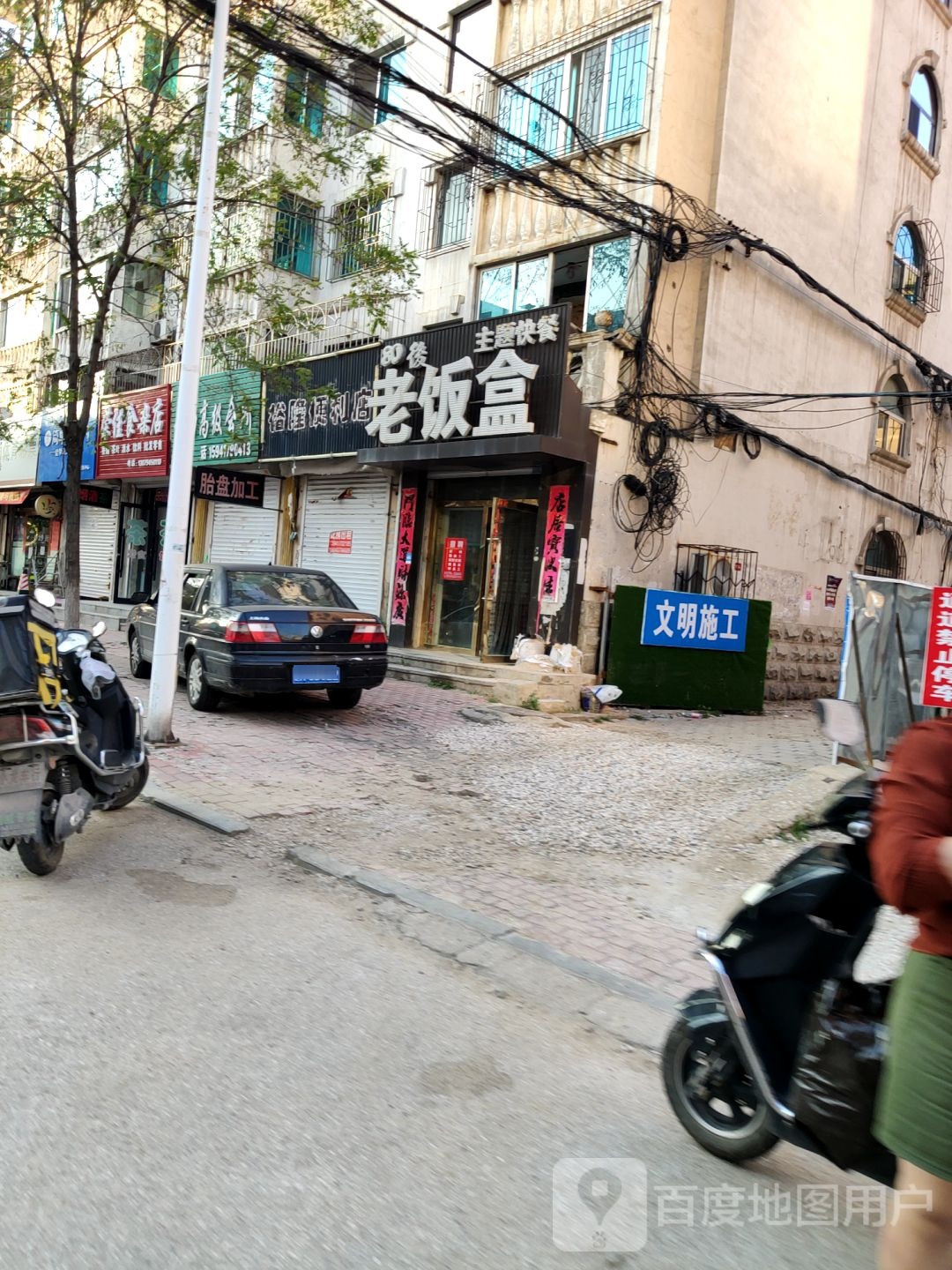 荣佳食杂店