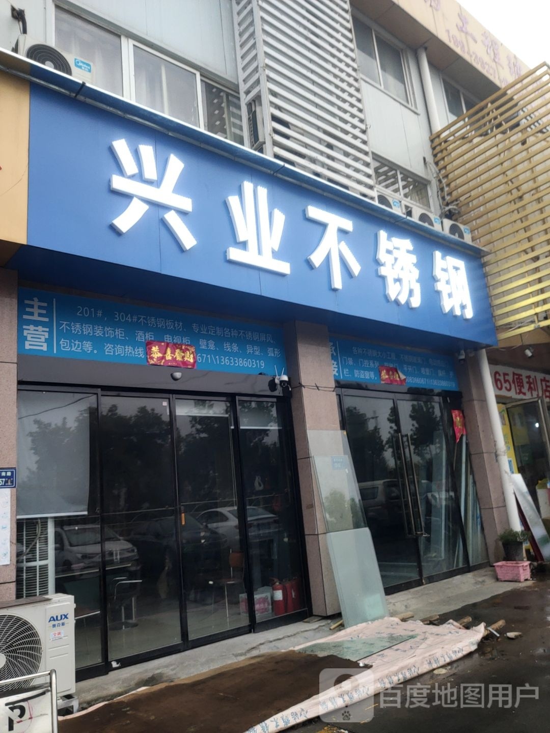 兴业不锈钢(黄河南路店)