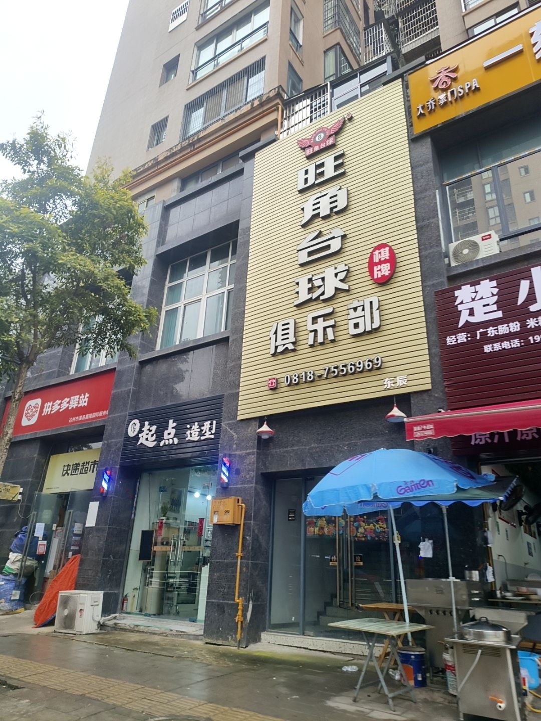 旺角台球俱乐部(嘉隆国际店)