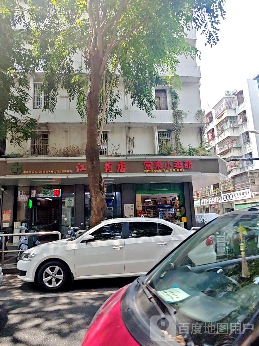 民心堂健康养生馆