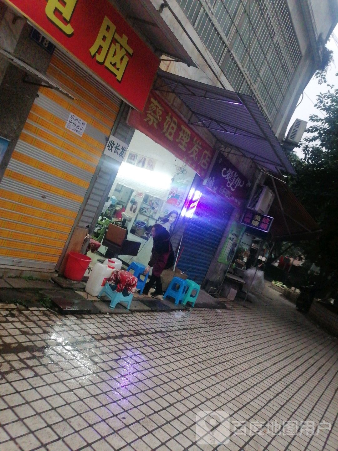 蔡三姐理发店