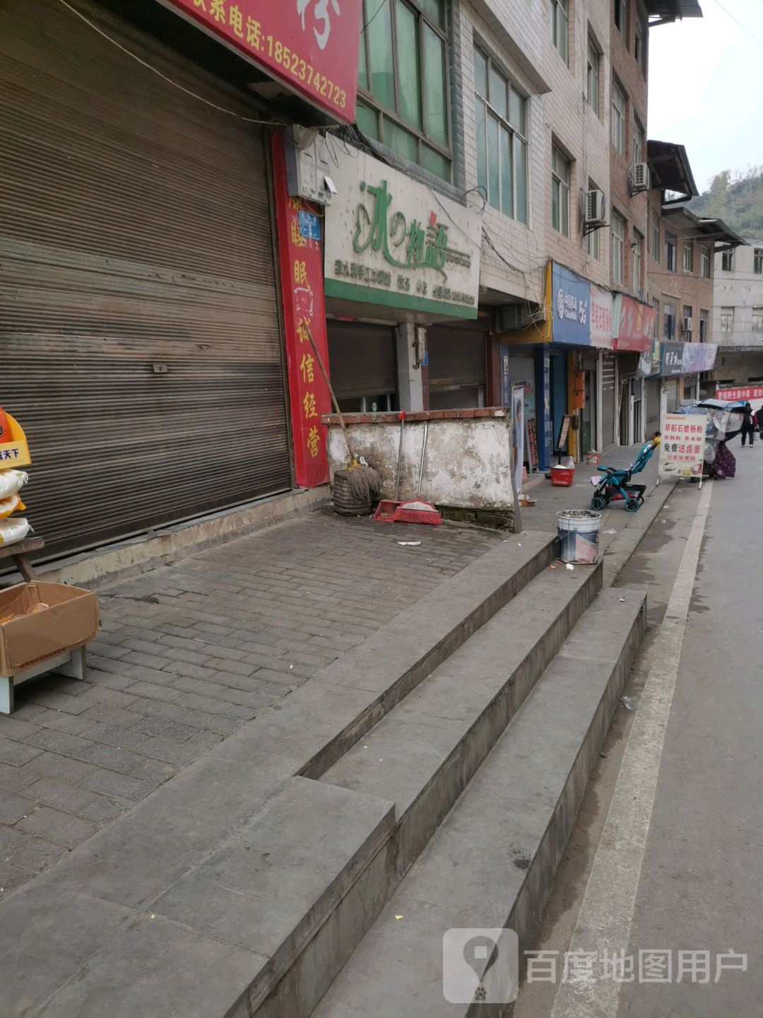 冰之物语(川都路店)