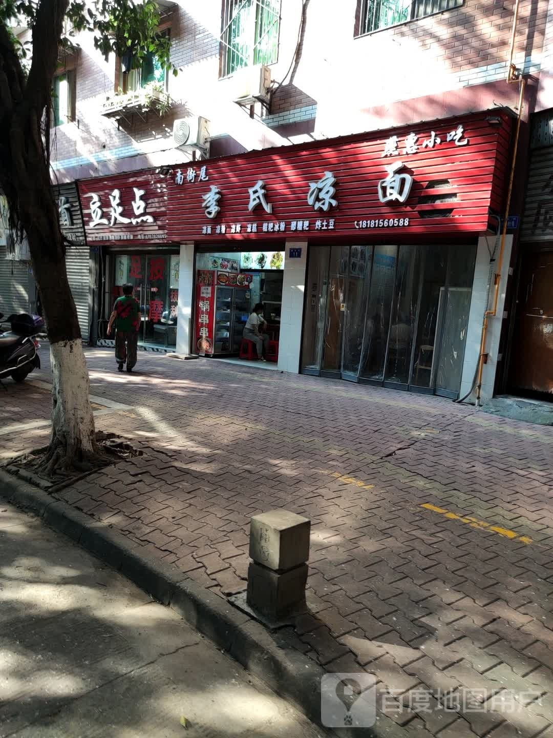 立足点